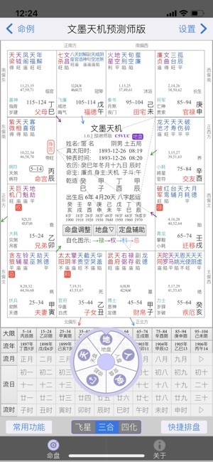 文墨天机紫微斗数预测师app免费版