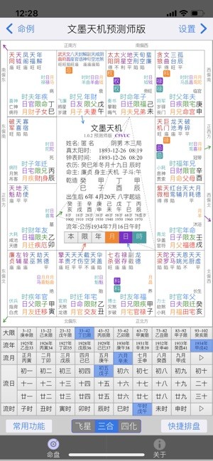 文墨天机紫微斗数预测师app免费版截图3