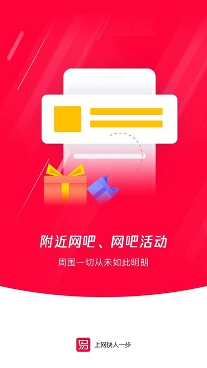 易上网官方版截图3