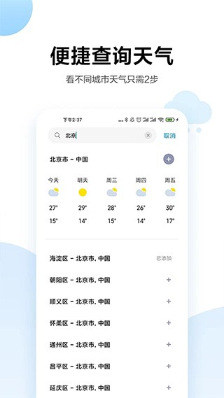 小米天气app官方正式版截图3