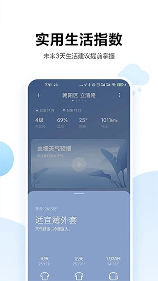 小米天气app官方正式版截图1