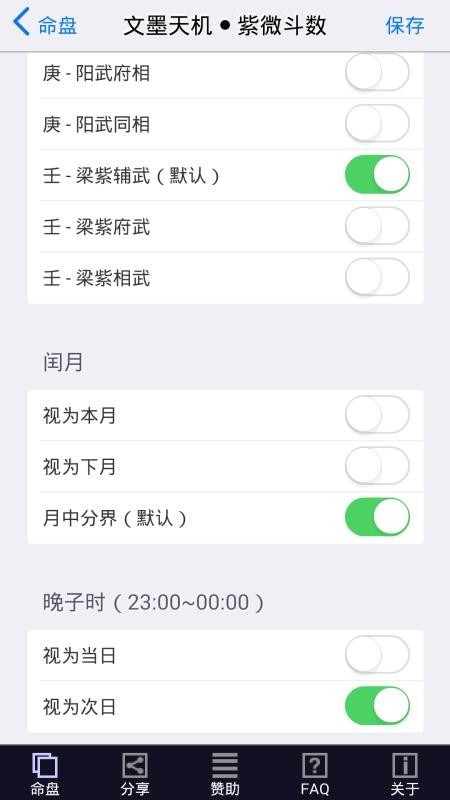 文墨天机紫微斗数app公众版(基础版)截图1