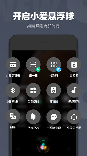 小爱同学app官方正版(mi ai)截图3