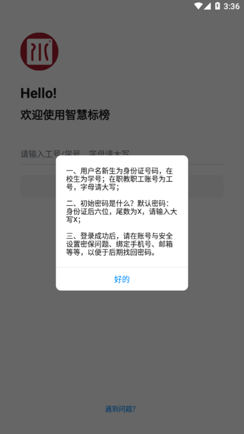 智慧标榜最新版截图1