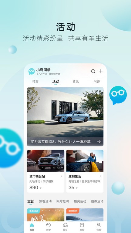 奇瑞汽车app远程控制截图2