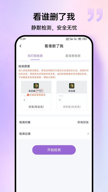 群发宝手机版截图1