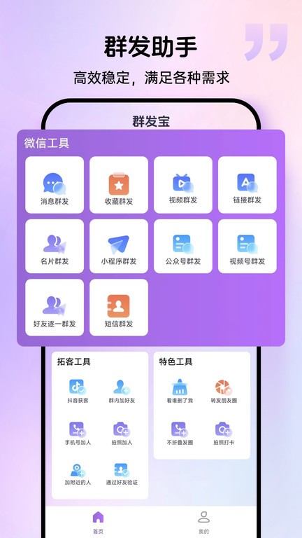 群发宝手机版截图3