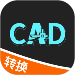 全能CAD转换器app手机版 