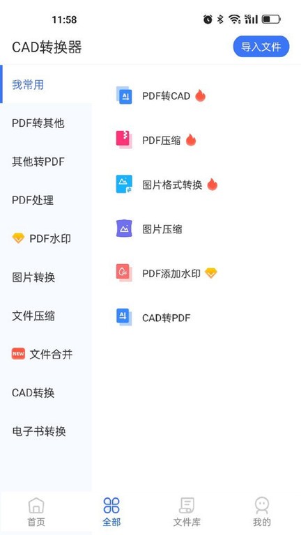 全能CAD转换器app手机版截图2