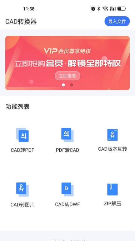 全能CAD转换器app手机版截图1