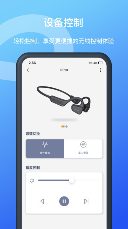 Allway蓝牙耳机app截图1