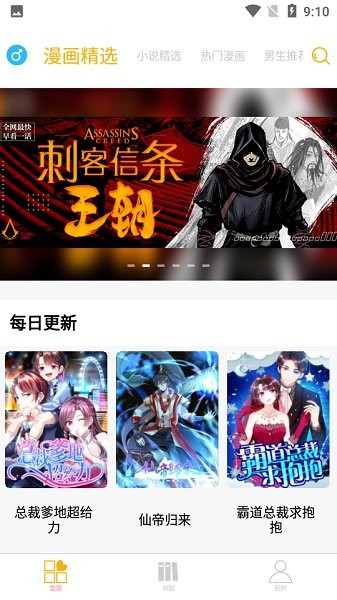 好漫6漫画免费阅读下拉式app