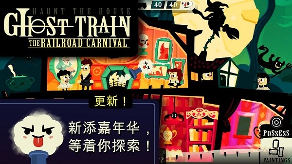 闹鬼的房子最新版(Haunt the House)截图3