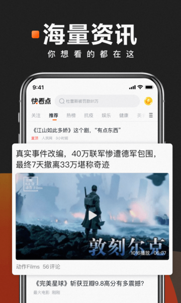 快看点2024版截图2