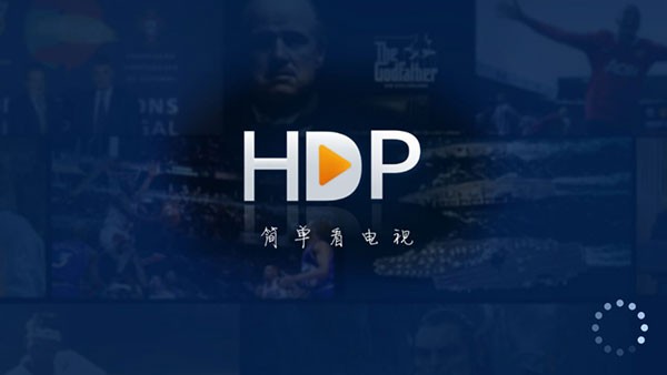 hdp直播小米电视版截图1