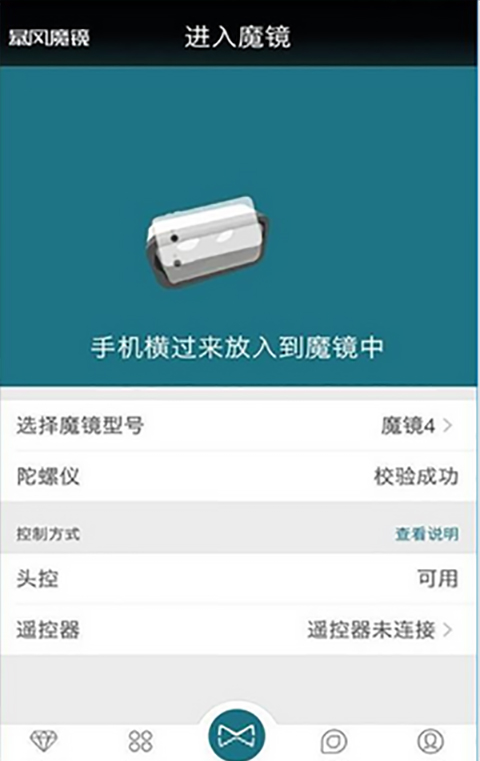 暴风魔镜vr安卓版截图1