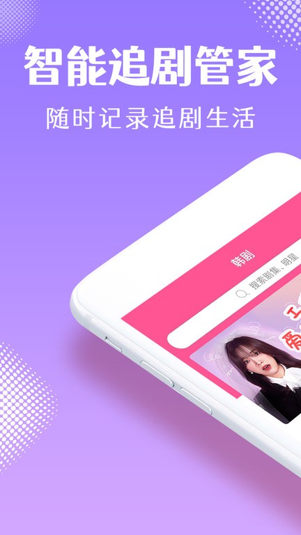 韩剧tv全粉版本(全新升级韩小圈)截图1