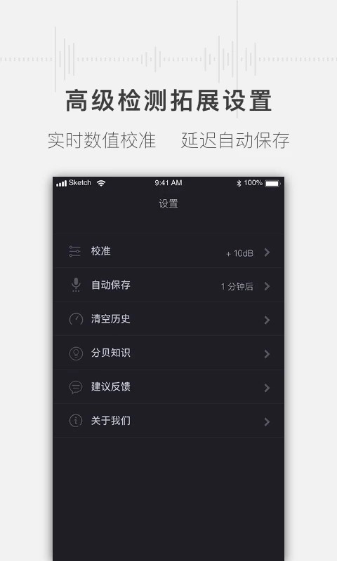 噪音分贝测试仪手机版截图3