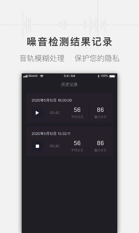 噪音分贝测试仪手机版截图1