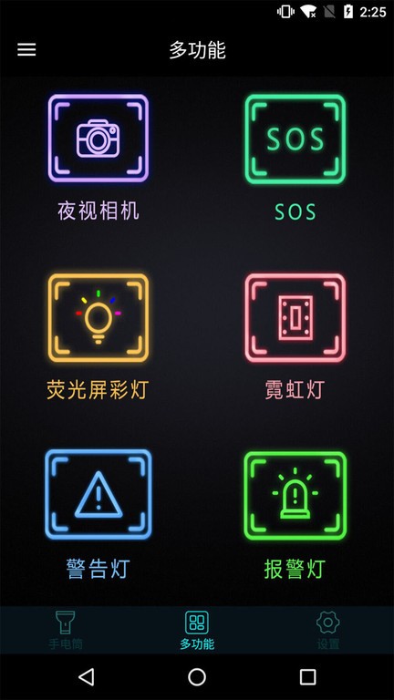 手机灯光特效大师软件免费版截图2