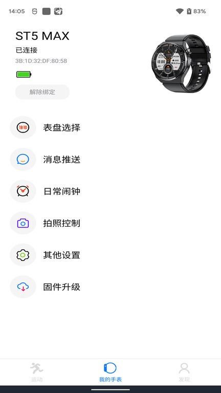 VBand智能手表app