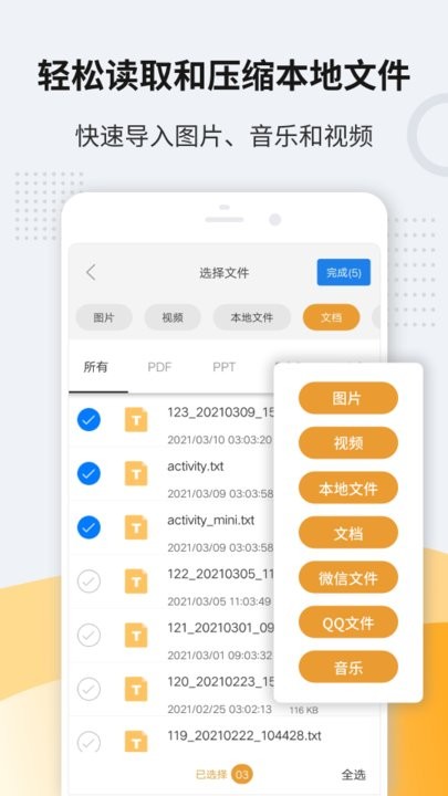 解压缩zip官方版截图2