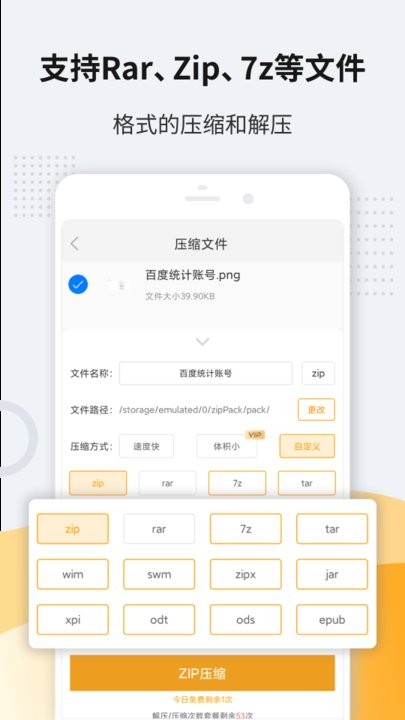 解压缩zip官方版截图3