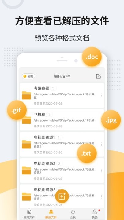 解压缩zip官方版截图1