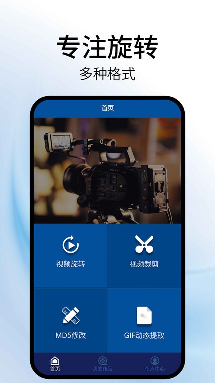 视频旋转器app免费版截图2