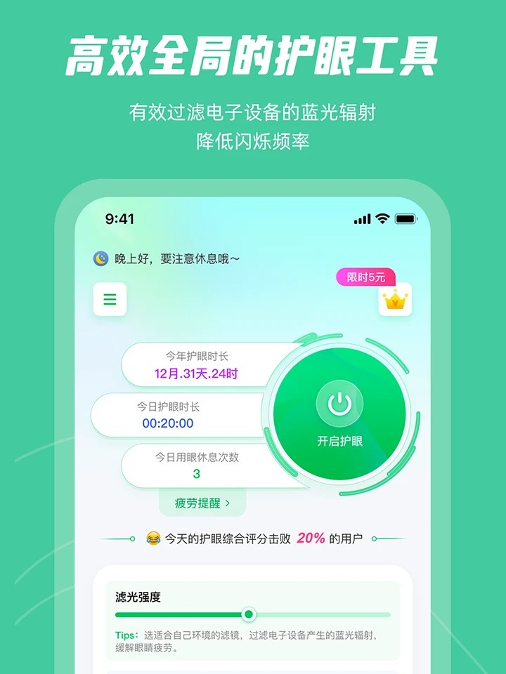 屏幕护眼手机版app截图1