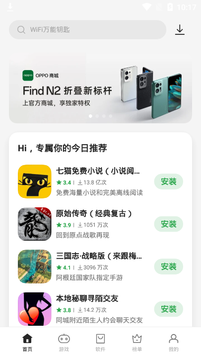 oppo软件商店官方正版截图3