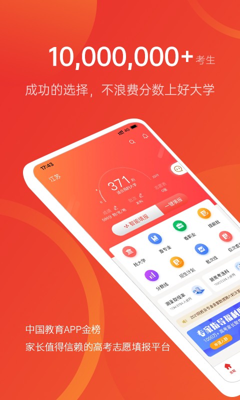 优志愿志愿填报app截图3