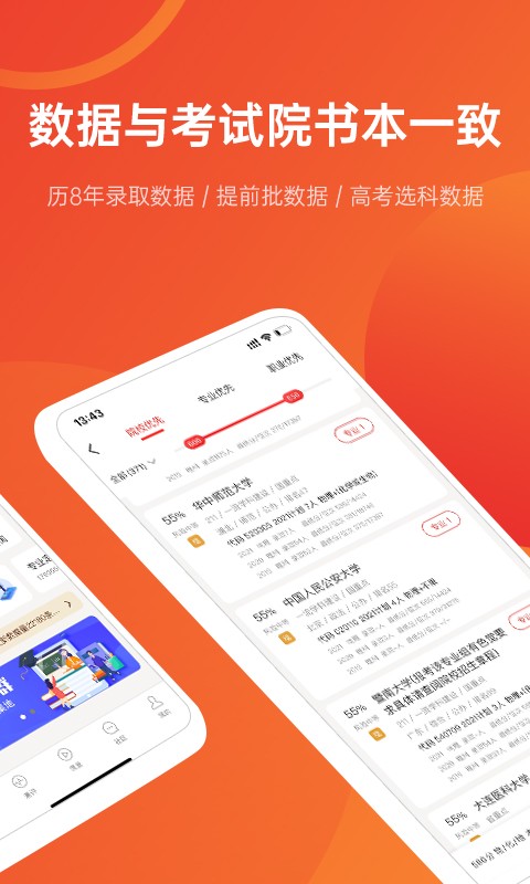 优志愿志愿填报app