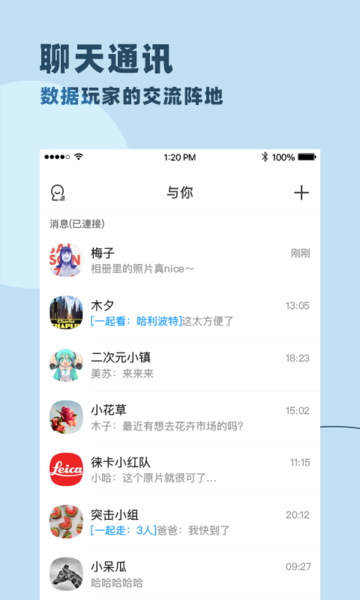 与你聊天软件免费版截图3