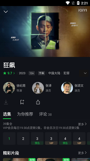 爱奇艺国际版2024最新版(iQIYI)截图3