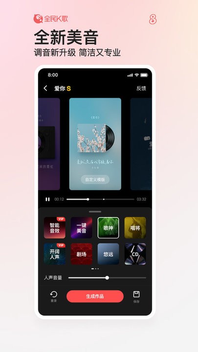 全民K歌app官方正版截图2