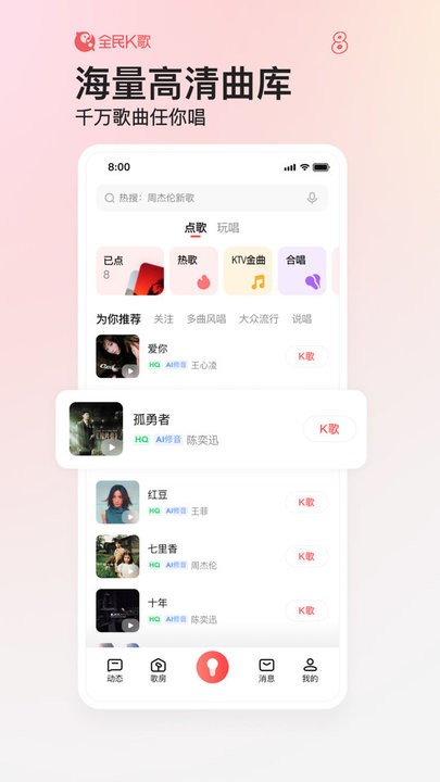 全民K歌app官方正版截图1