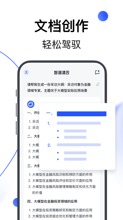 智谱清言ai大模型最新版截图3