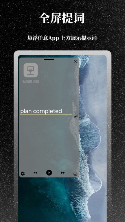 极简提词器app截图2