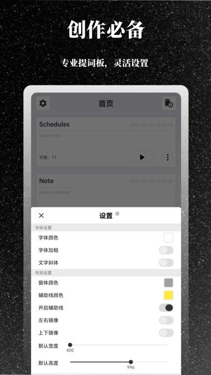 极简提词器app截图1