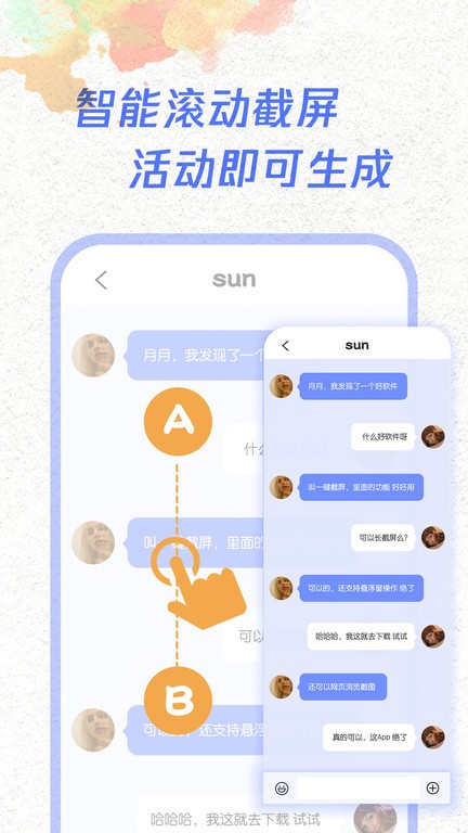 一键截屏官方版截图1