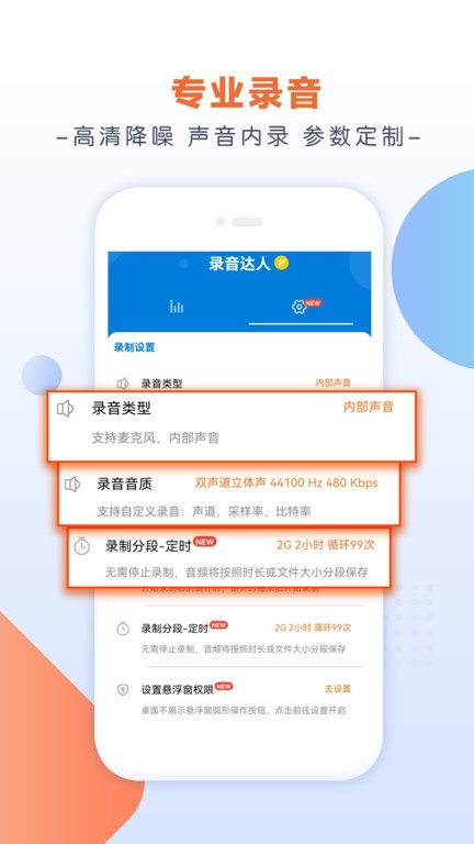 录音达人app最新版截图1