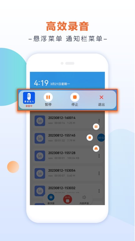 录音达人app最新版截图2