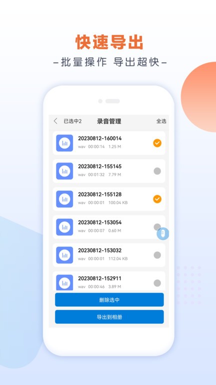 录音达人app最新版截图3