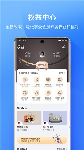 华为会员中心最新版截图1