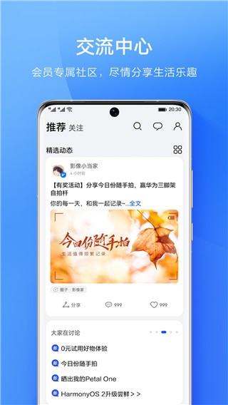 华为会员中心最新版截图3