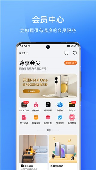 华为会员中心最新版截图2