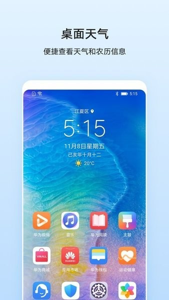 华为天气app最新版截图1