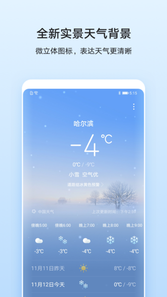 华为天气app最新版截图2