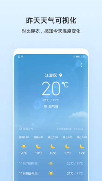 华为天气app最新版截图3